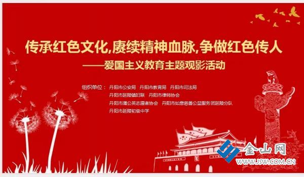 丹阳市蒲公英志愿者协会组织开展爱国主义主题教育观影活动