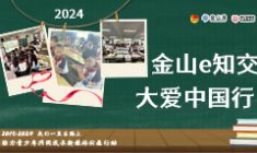 2024年e知交·会宁